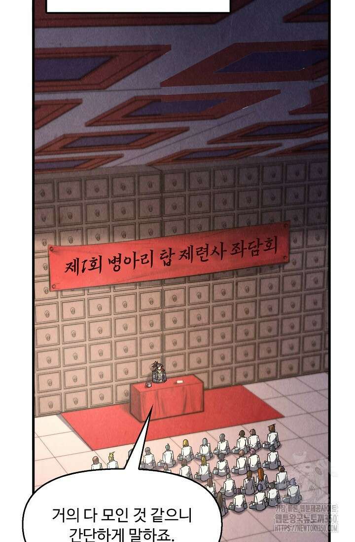 만고지존 300화 9