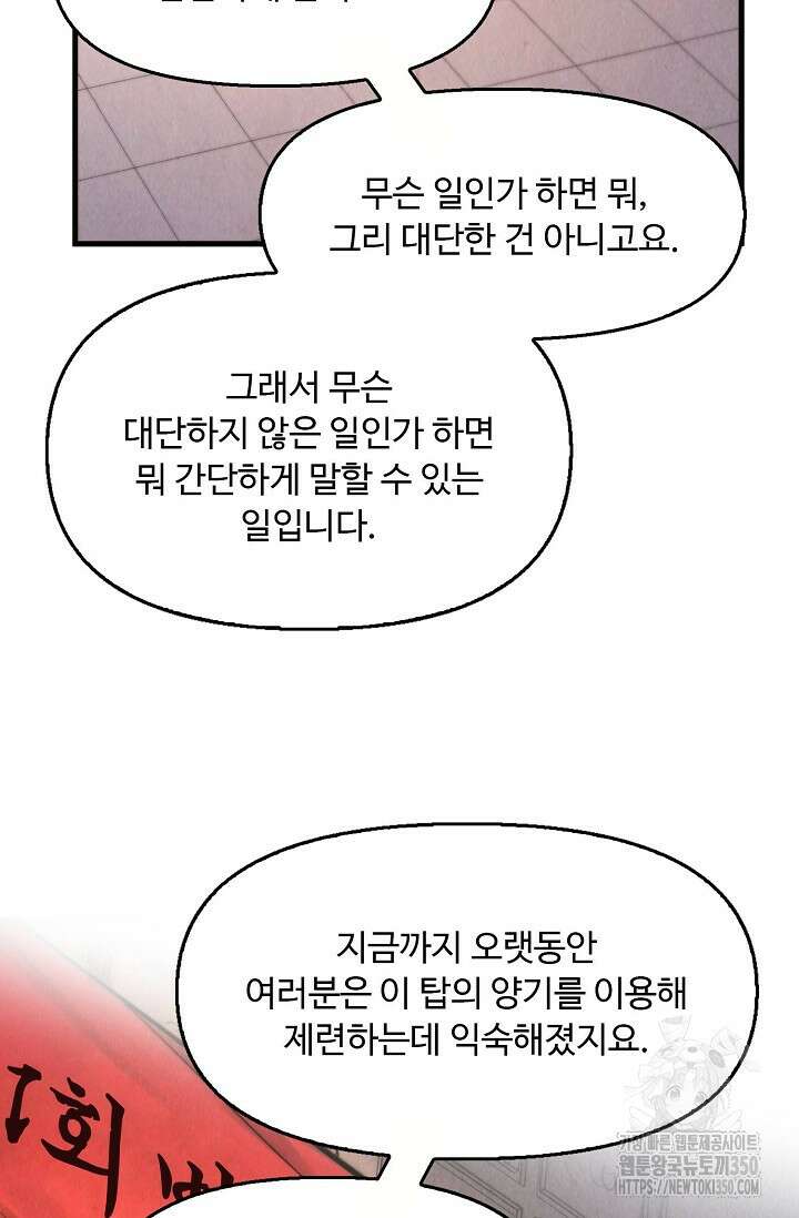만고지존 300화 10