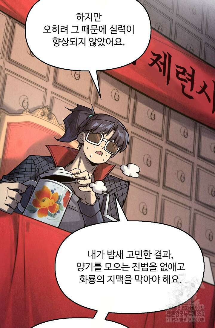 만고지존 300화 11