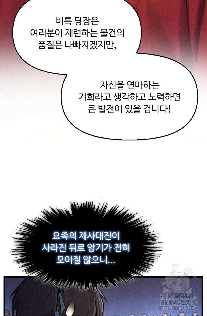 만고지존 300화 12