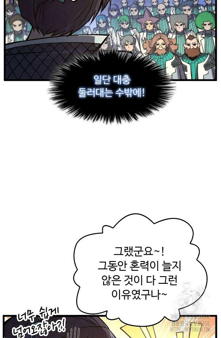 만고지존 300화 13
