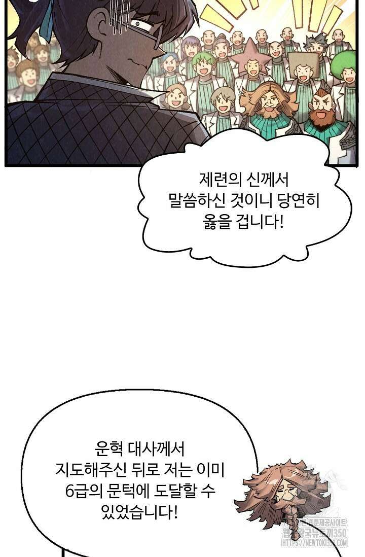 만고지존 300화 14