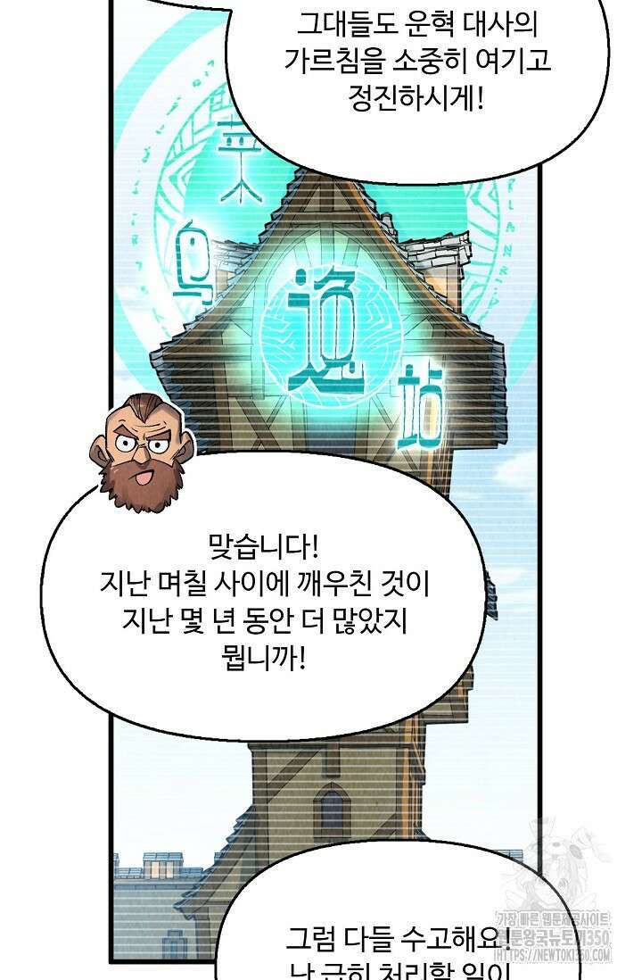 만고지존 300화 15