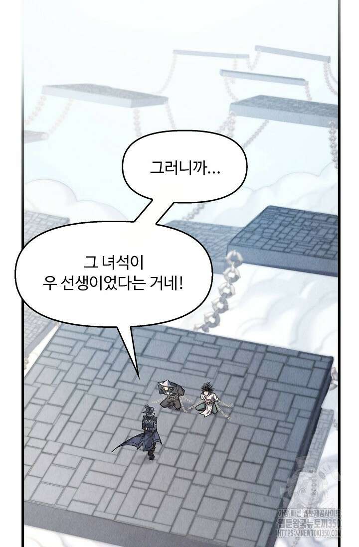 만고지존 300화 17