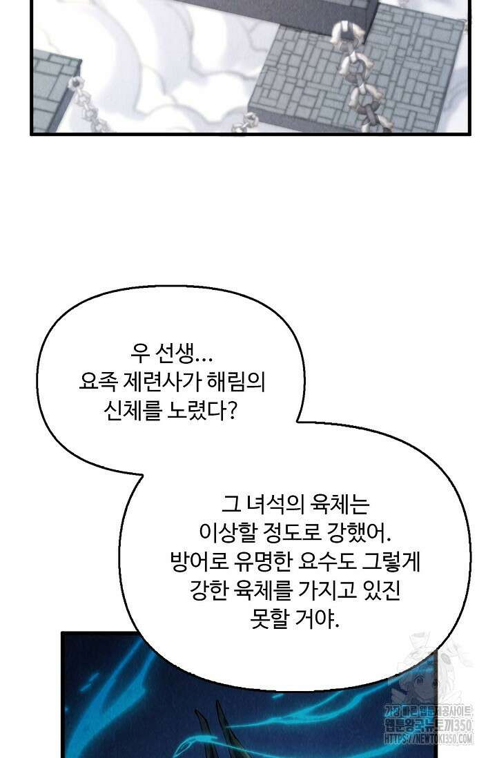 만고지존 300화 18