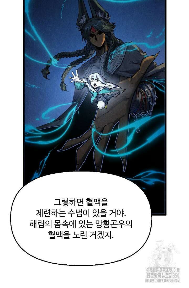 만고지존 300화 19
