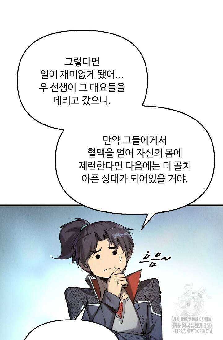 만고지존 300화 20