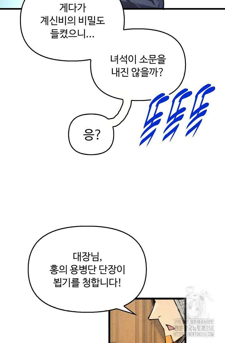 만고지존 300화 21