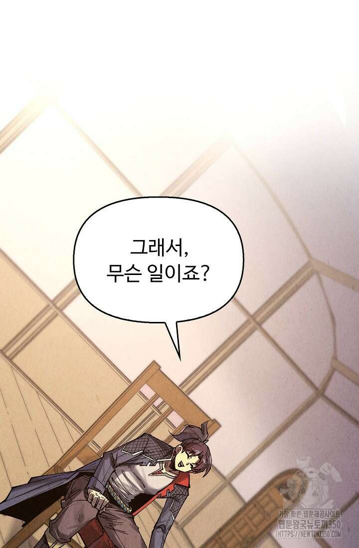 만고지존 300화 28