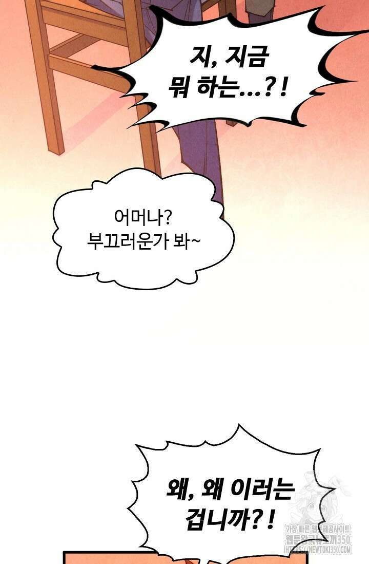 만고지존 300화 33
