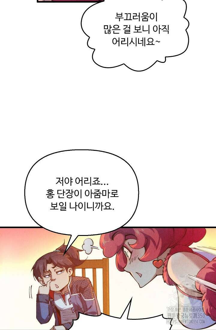 만고지존 300화 35