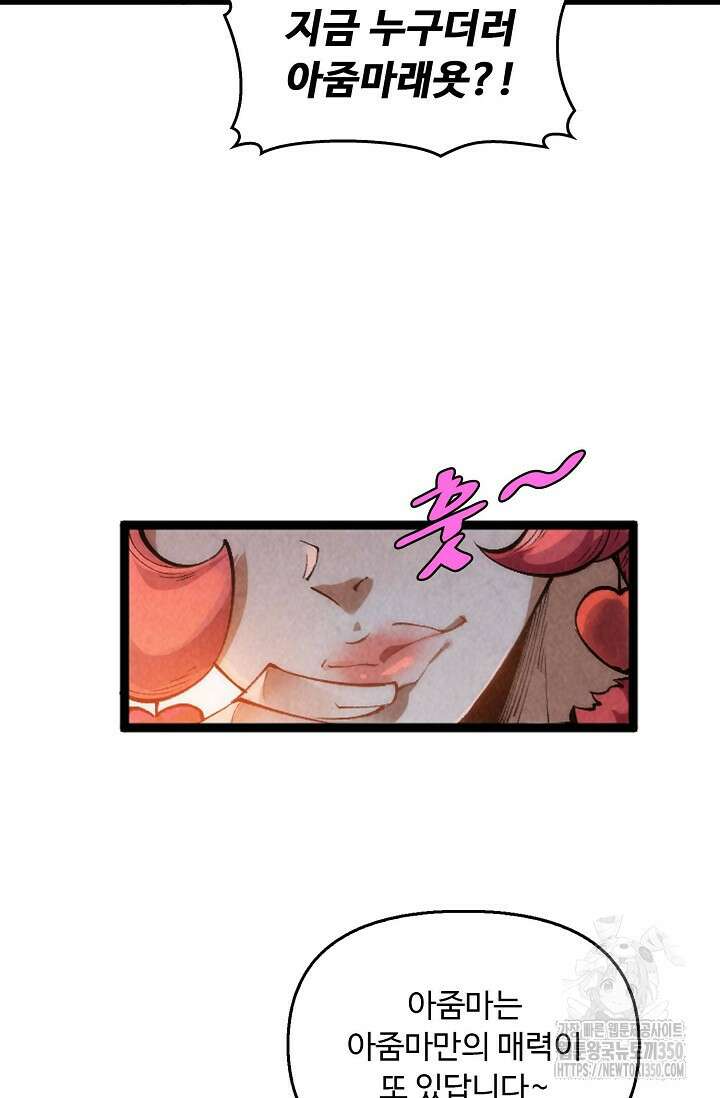 만고지존 300화 36