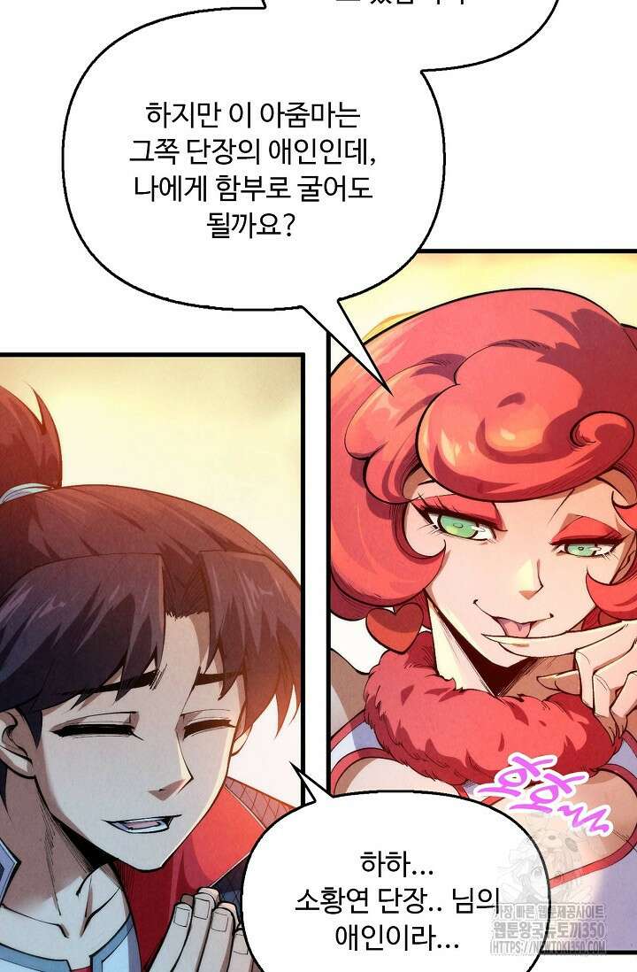 만고지존 300화 37