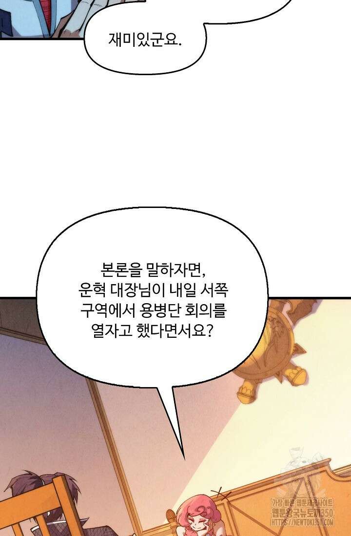만고지존 300화 38