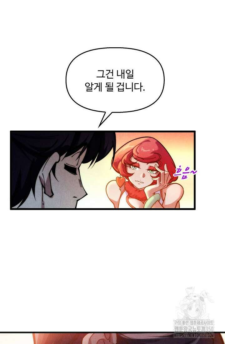 만고지존 300화 41