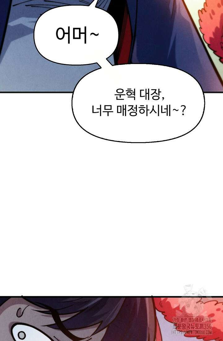 만고지존 300화 43