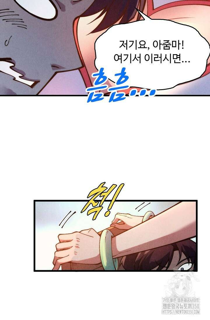 만고지존 300화 44