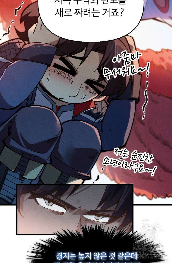 만고지존 300화 46