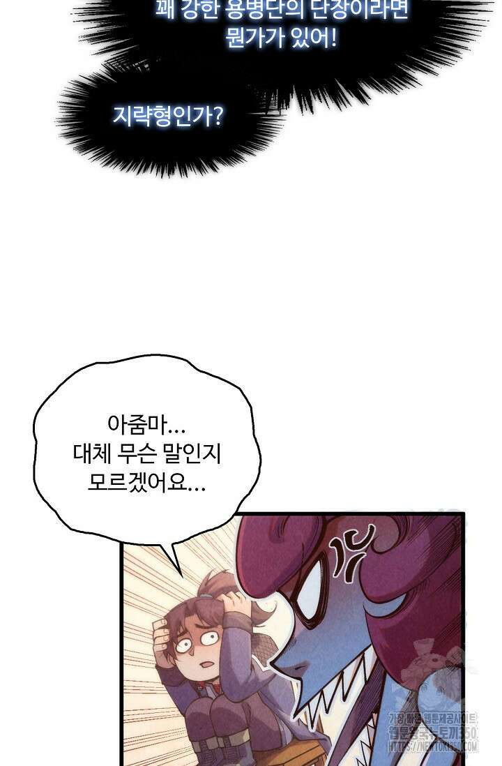 만고지존 300화 47