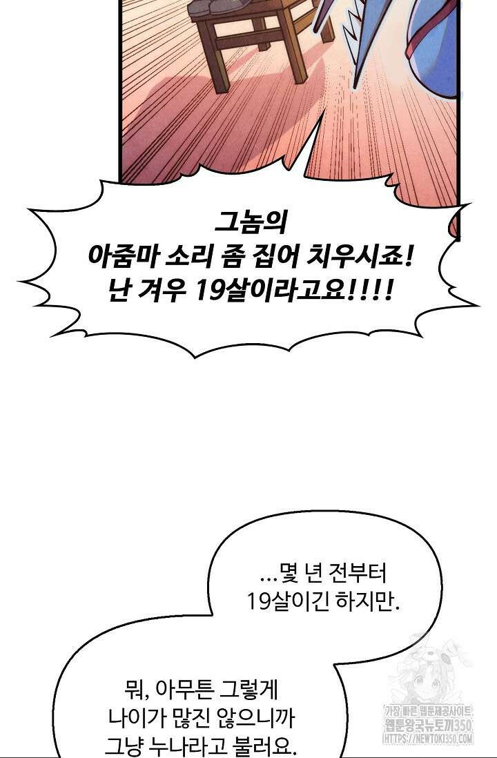 만고지존 300화 48