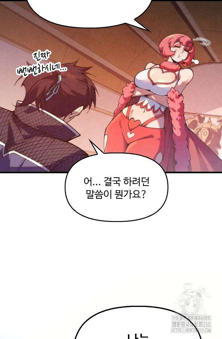 만고지존 300화 49