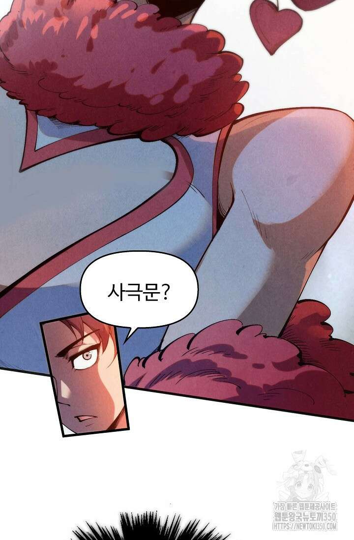 만고지존 300화 51