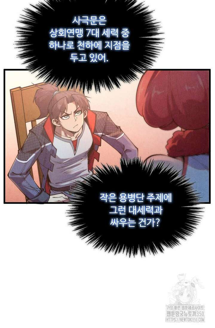 만고지존 300화 52