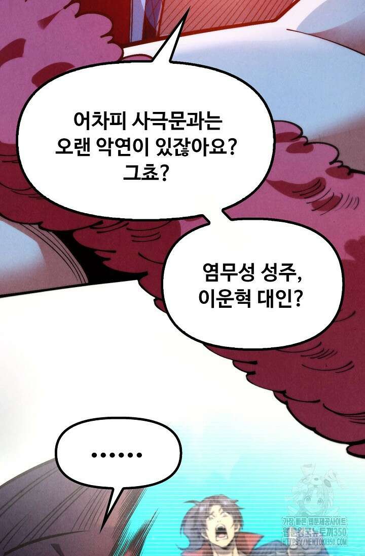 만고지존 300화 55