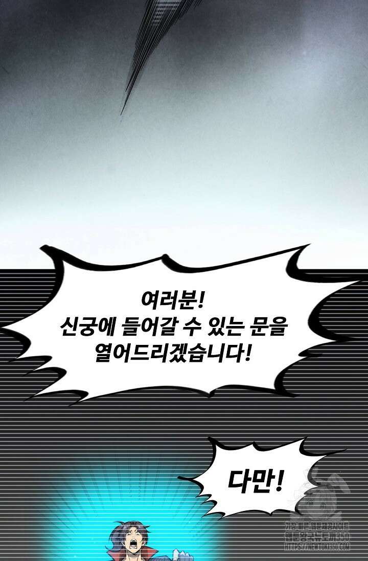 만고지존 300화 57