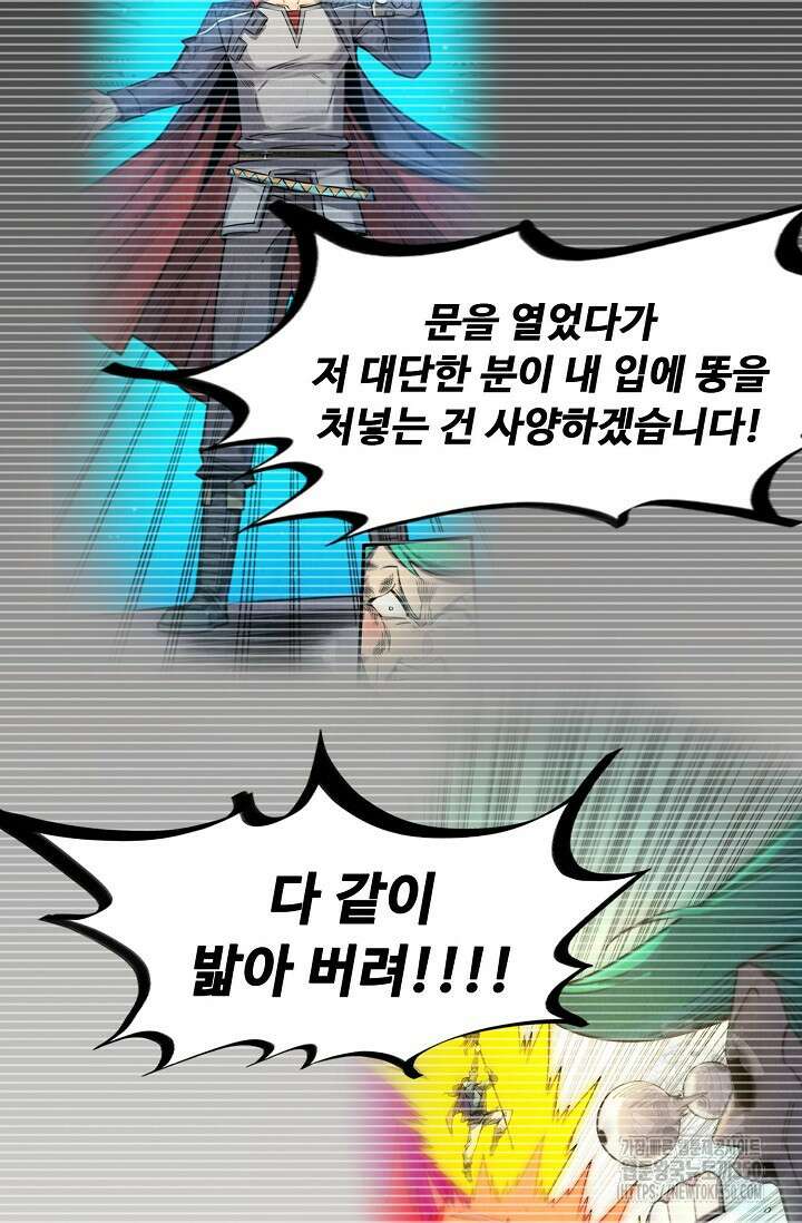 만고지존 300화 58