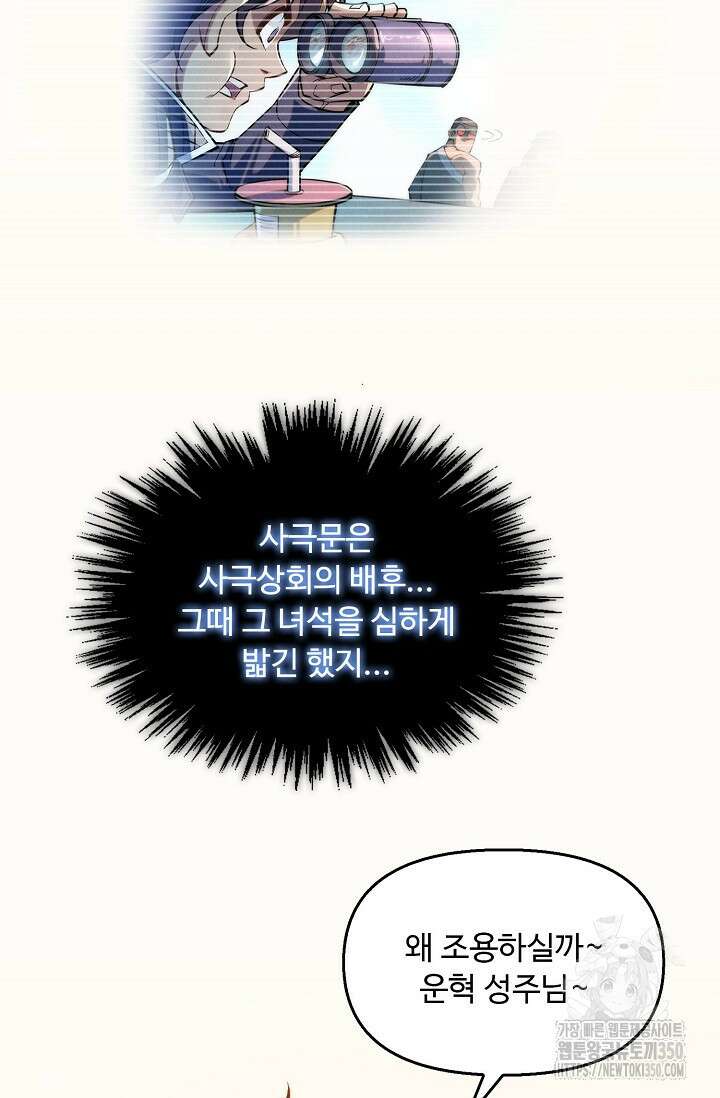 만고지존 300화 60