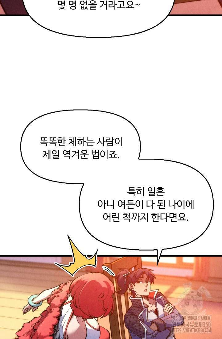 만고지존 300화 65