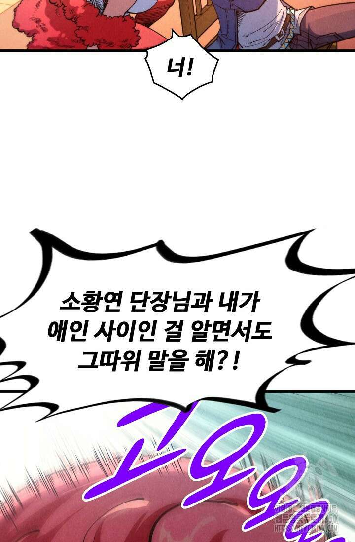만고지존 300화 66