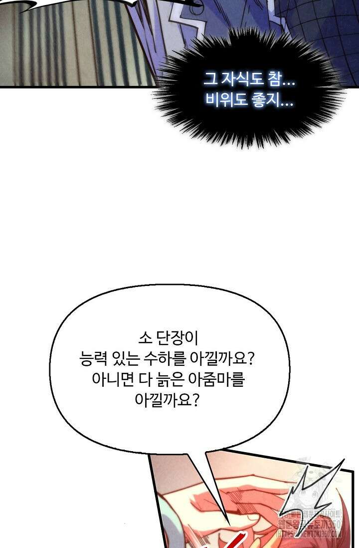 만고지존 300화 68