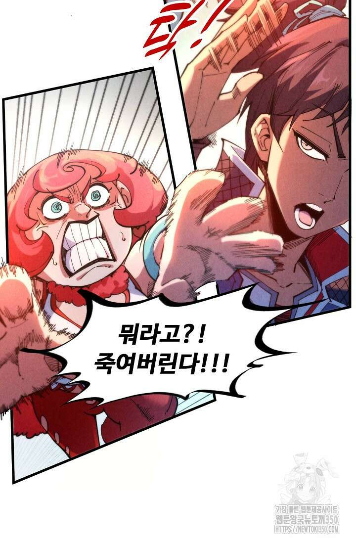 만고지존 300화 69