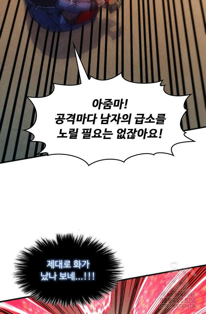 만고지존 300화 74
