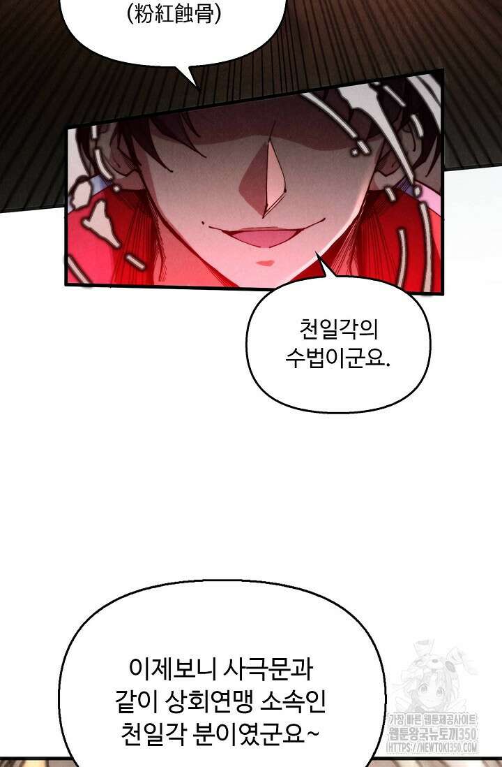 만고지존 300화 77