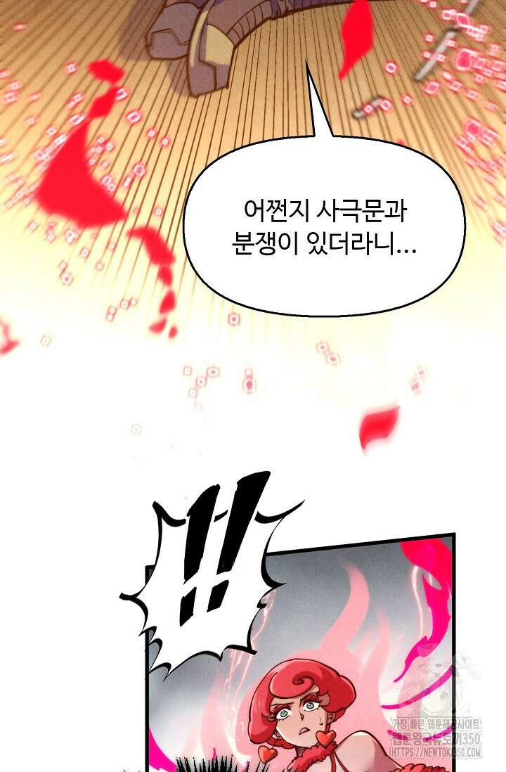 만고지존 300화 79