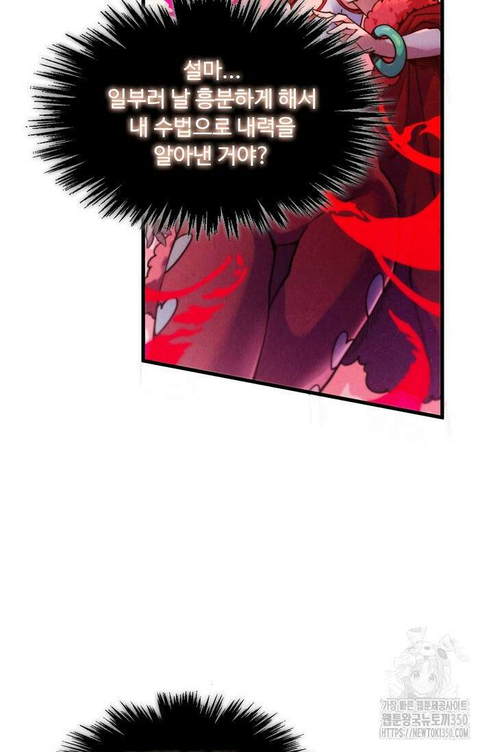 만고지존 300화 80