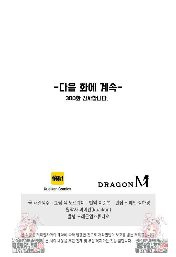 만고지존 300화 82