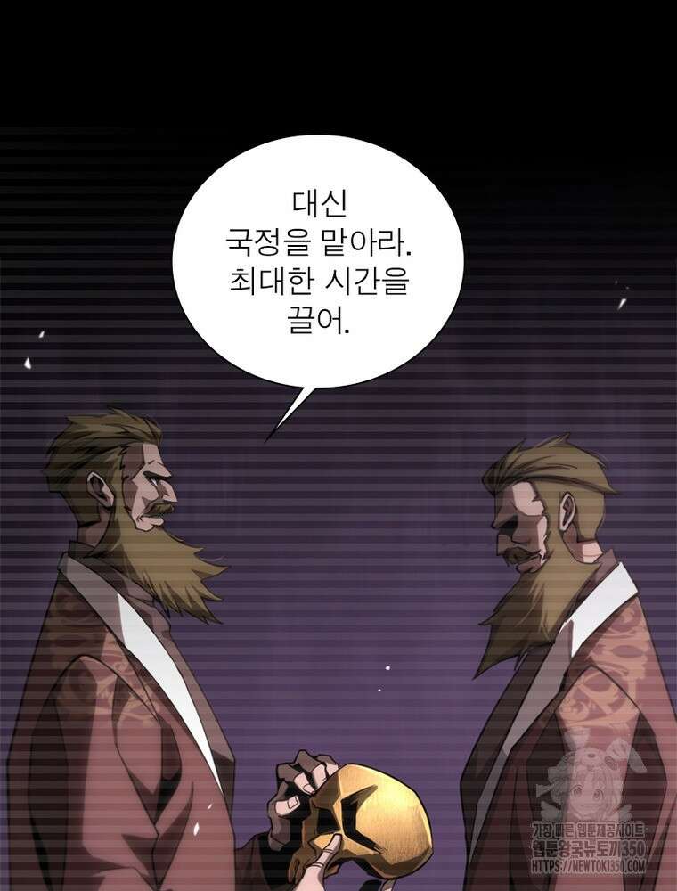게임이라는 이 세계에 구원을 201화 4