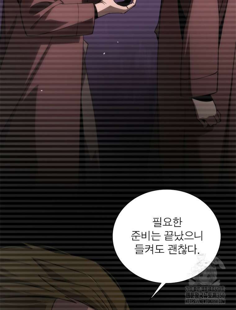 게임이라는 이 세계에 구원을 201화 5