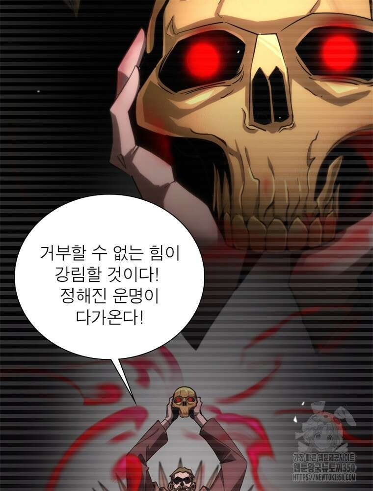 게임이라는 이 세계에 구원을 201화 7