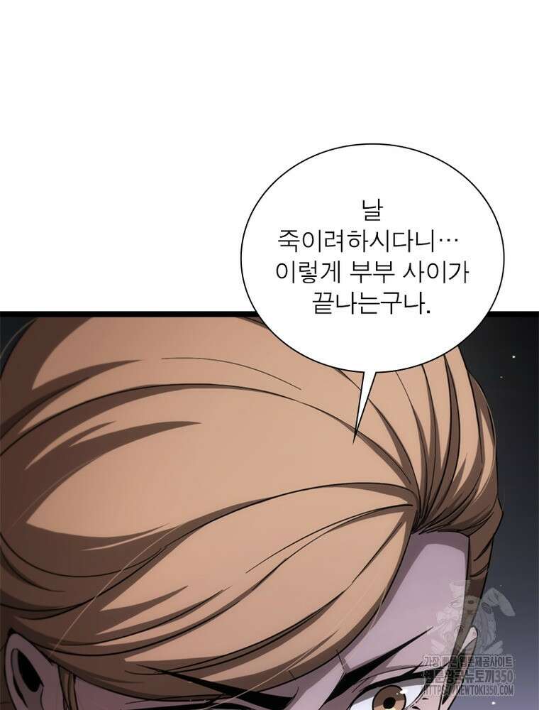 게임이라는 이 세계에 구원을 201화 13