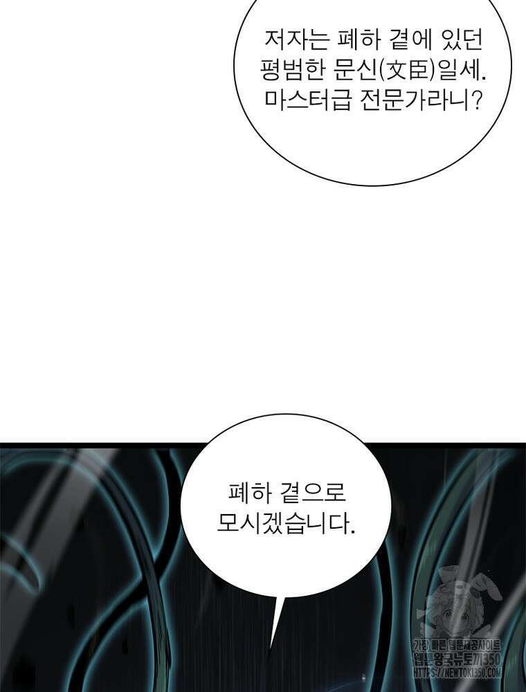 게임이라는 이 세계에 구원을 201화 23