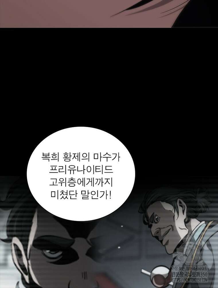 게임이라는 이 세계에 구원을 201화 39