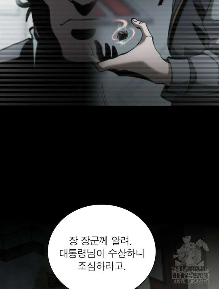 게임이라는 이 세계에 구원을 201화 40