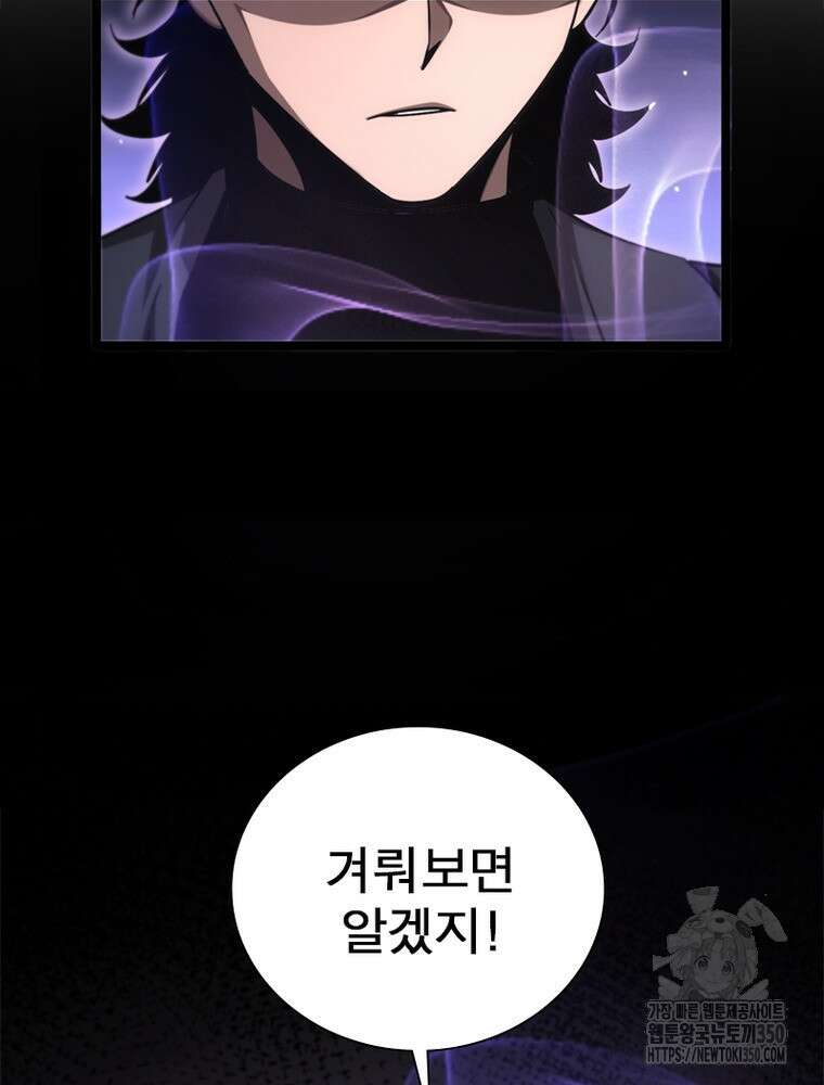 게임이라는 이 세계에 구원을 201화 69