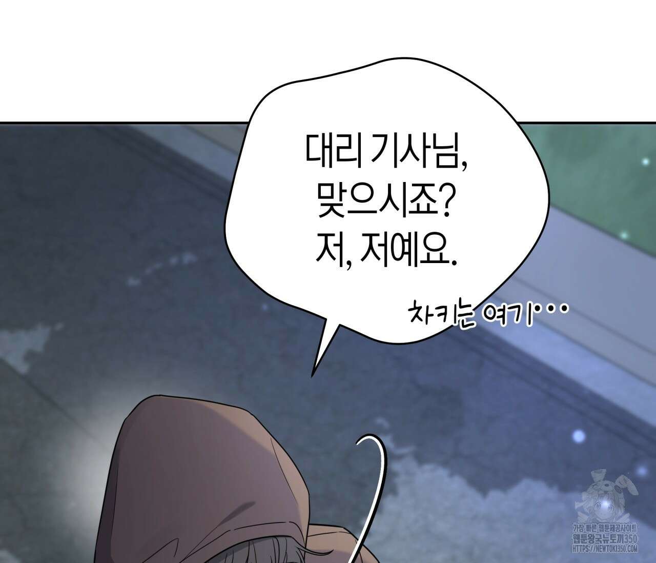볼보이 택틱스 3화 3