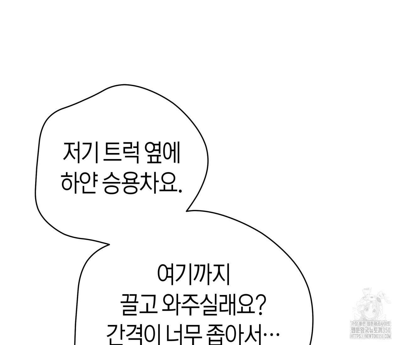 볼보이 택틱스 3화 7